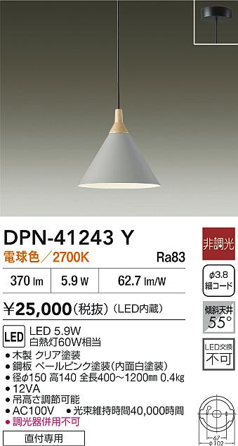 DAIKO 大光電機 小型ペンダント DPN-41243Y | 商品紹介 | 照明器具の