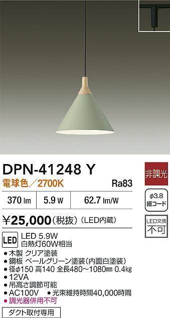 DAIKO 大光電機 小型ペンダント DPN-41248Y | 商品紹介 | 照明器具の