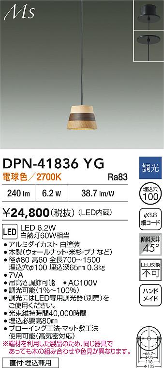 DAIKO 大光電機 小型ペンダント DPN-41836YG | 商品紹介 | 照明器具の