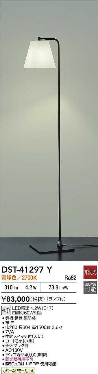 DAIKO 大光電機 スタンド DST-41297Y | 商品紹介 | 照明器具の通信販売