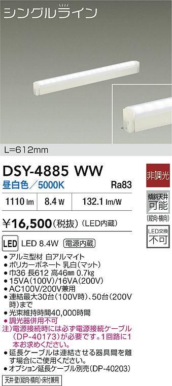 DAIKO 大光電機 間接照明用器具 DSY-4885WW | 商品紹介 | 照明器具の