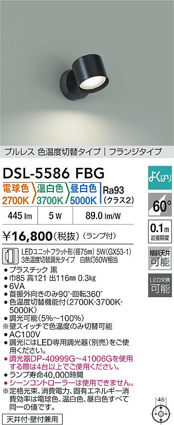 DAIKO 大光電機 色温度切替スポットライト DSL-5586FBG | 商品紹介
