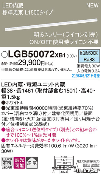 Panasonic 建築化照明 LGB50072XB1 | 商品紹介 | 照明器具の通信販売