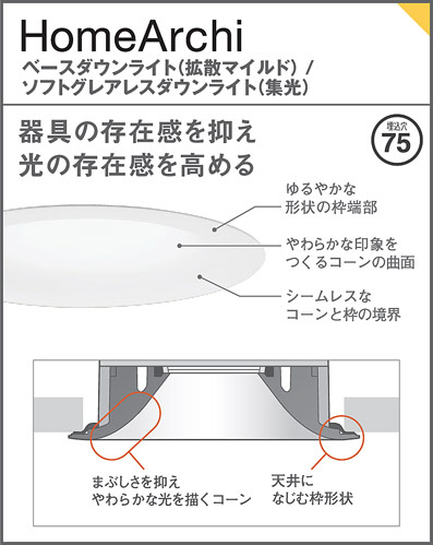 Panasonic ダウンライト SLD3033VLB1 | 商品紹介 | 照明器具の通信販売