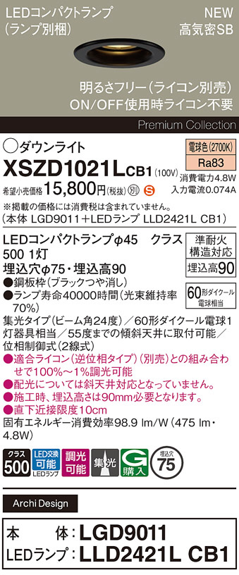 Panasonic ダウンライト XSZD1021LCB1 | 商品紹介 | 照明器具の通信