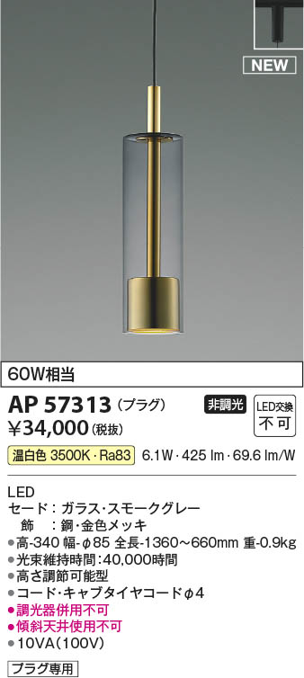 Koizumi コイズミ照明 LEDペンダント AP57313 | 商品紹介 | 照明器具の