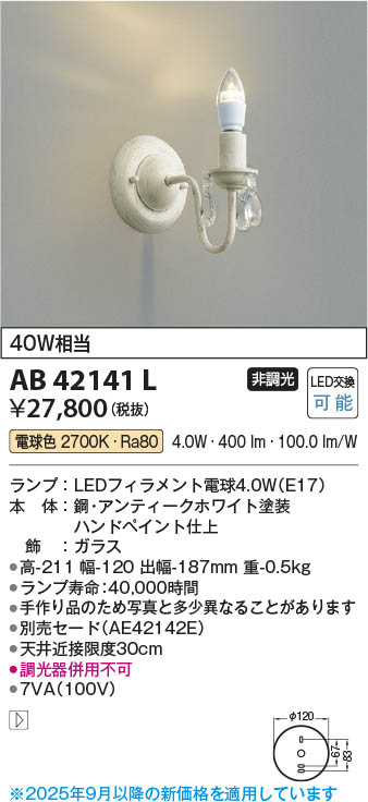Koizumi コイズミ照明 LEDブラケット AB42141L | 商品紹介 | 照明器具