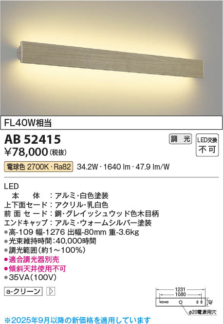 Koizumi コイズミ照明 LEDブラケット AB52415 | 商品紹介 | 照明器具の