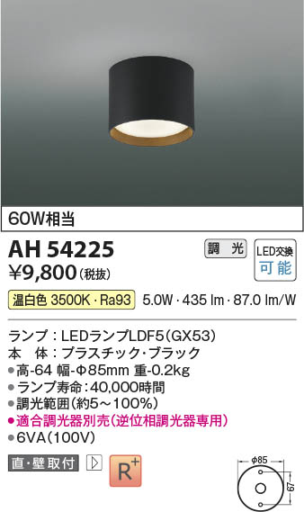 Koizumi コイズミ照明 LED小型シーリング AH54225 | 商品紹介 | 照明