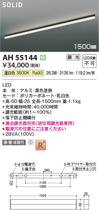 Koizumi コイズミ照明 LEDベースライト AH55144 | 商品紹介 | 照明器具