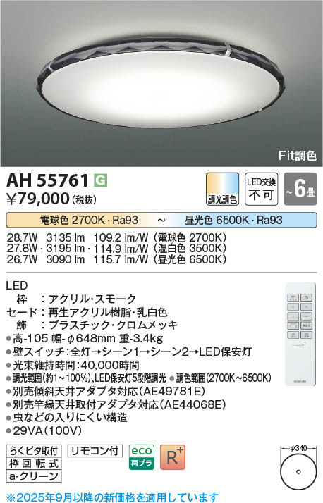 Koizumi コイズミ照明 LEDシーリング AH55761 | 商品紹介 | 照明器具の