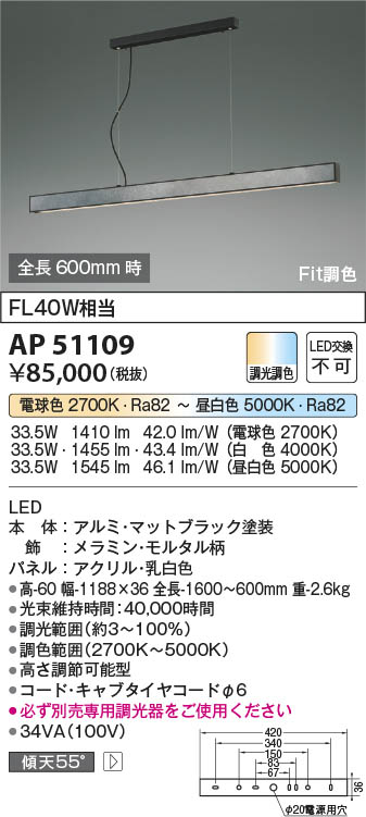 Koizumi コイズミ照明 LEDペンダント AP51109 | 商品紹介 | 照明器具の