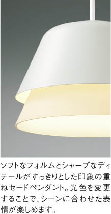 Koizumi コイズミ照明 LEDペンダント AP51168 | 商品紹介 | 照明器具の