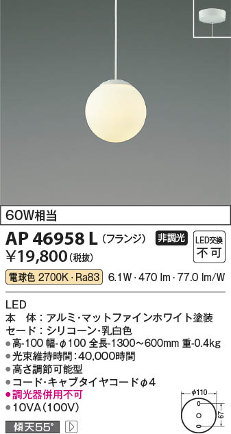 Koizumi コイズミ照明 LEDペンダント AP46958L | 商品紹介 | 照明器具