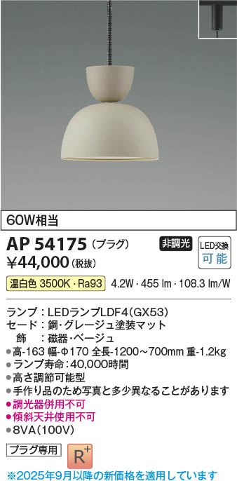Koizumi コイズミ照明 LEDペンダント AP54175 | 商品紹介 | 照明器具の
