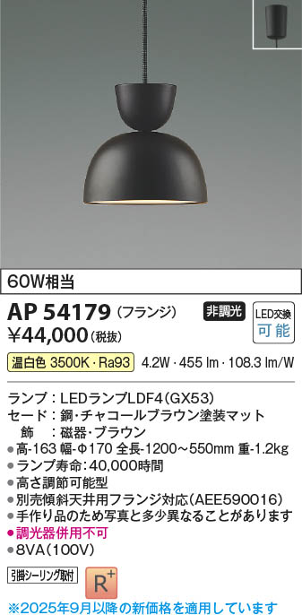 Koizumi コイズミ照明 LEDペンダント AP54179 | 商品紹介 | 照明器具の