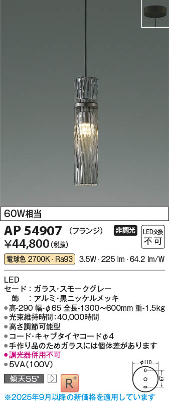 Koizumi コイズミ照明 LEDペンダント AP54907 | 商品紹介 | 照明器具の
