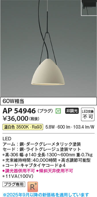 Koizumi コイズミ照明 LEDペンダント AP54946 | 商品紹介 | 照明器具の