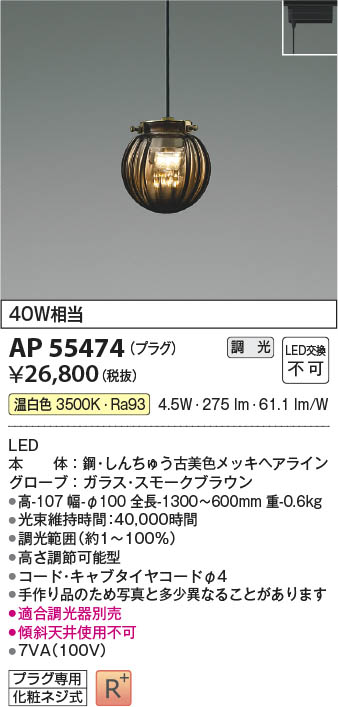 Koizumi コイズミ照明 LEDペンダント AP55474 | 商品紹介 | 照明器具の