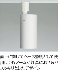 Koizumi コイズミ照明 LEDスポットライト AS51487 | 商品紹介 | 照明