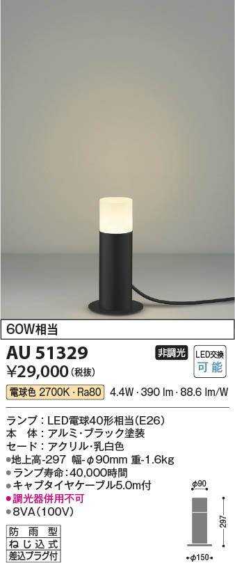 Koizumi コイズミ照明 LEDガーデンライト AU51329 | 商品紹介 | 照明