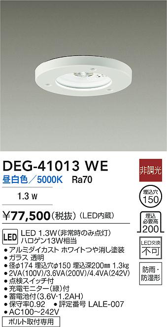 DAIKO 大光電機 LED 非常灯 DEG-41013WE | 商品紹介 | 照明器具の通信