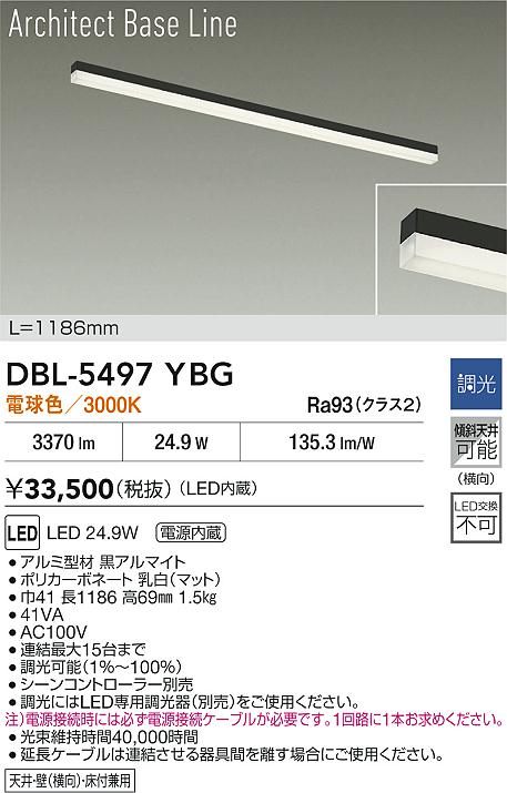 DAIKO 大光電機 LED ベースライト DBL-5497YBG | 商品紹介 | 照明器具