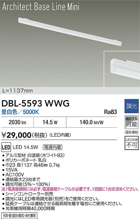 DAIKO 大光電機 LED ベースライト DBL-5593WWG | 商品紹介 | 照明器具