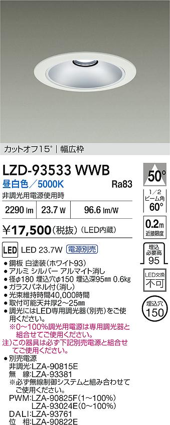 DAIKO 大光電機 LED ダウンライト LZD-93533WWB | 商品紹介 | 照明器具