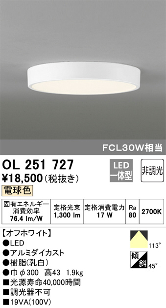 ODELIC オーデリック 小型シーリングライト OL251727 | 商品紹介