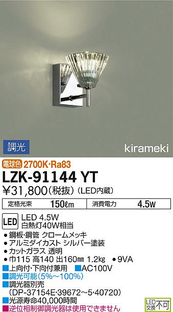 DAIKO 大光電機 ブラケット LZK-91144YT | 商品紹介 | 照明器具の通信