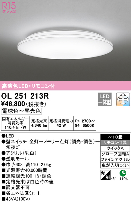 ODELIC オーデリック シーリングライト OL251213R | 商品紹介 | 照明