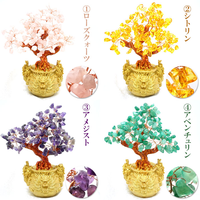 招財樹の置物 風水 開運アイテム 小物 インテリア