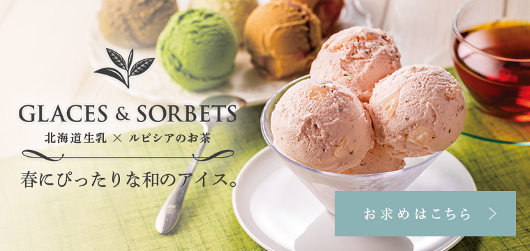 LUPICIA gourmand】グルマントップ | GOURMAND ONLINE STORE - 食の