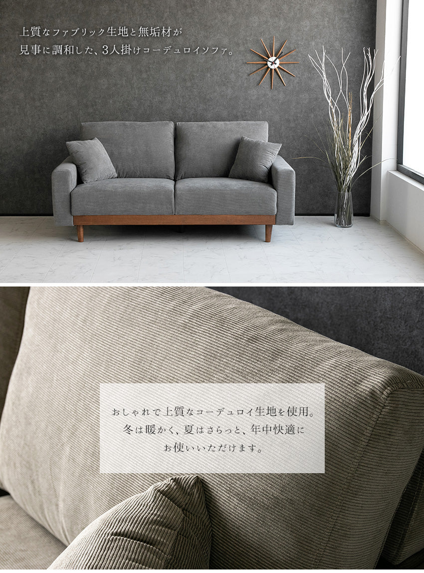 lushroom ソファ 2人掛け 3人掛け コーデュロイ ファブリック 無垢材