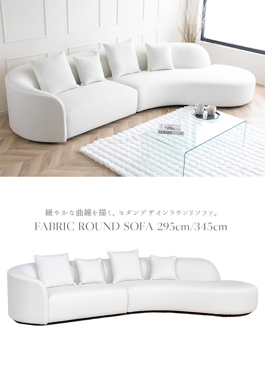 lushroom ソファー 大型 ラウンドソファ 丸型 コーナーソファ カウチ