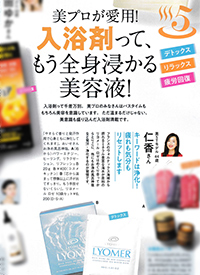 プレス情報 | LYOMER リヨメール