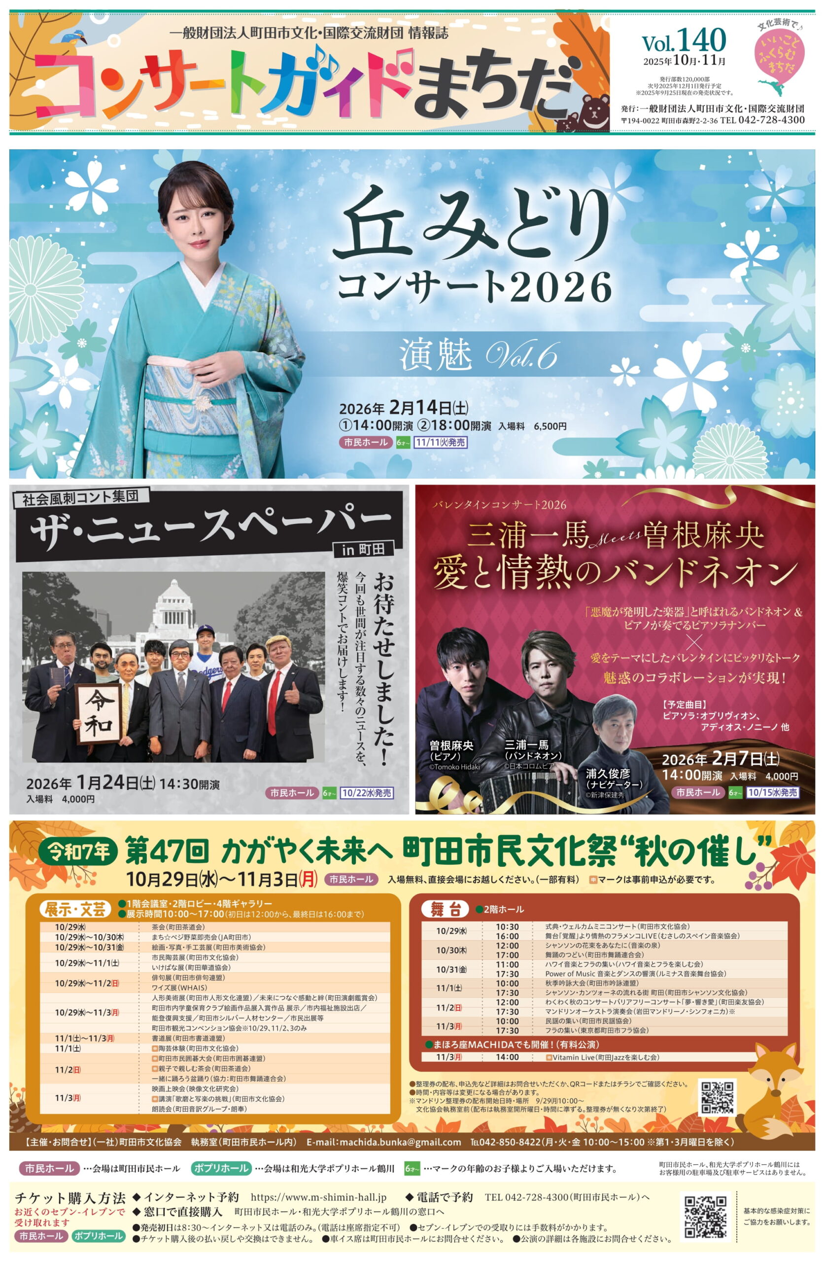 VOL.140 | 町田市民ホール