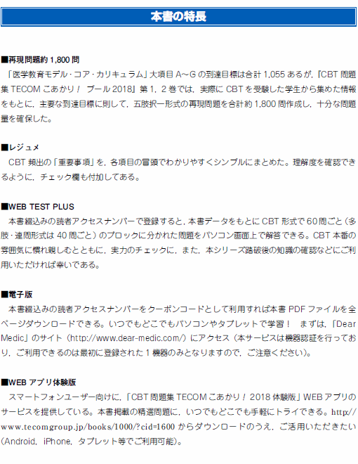 エムスリーエデュケーション 出版 【医学書籍案内】