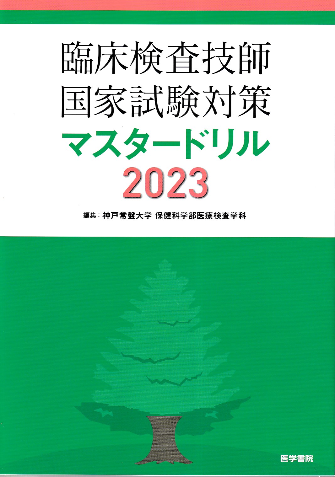 商品詳細ページ | メディカルブックセンター