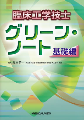 商品詳細ページ | メディカルブックセンター