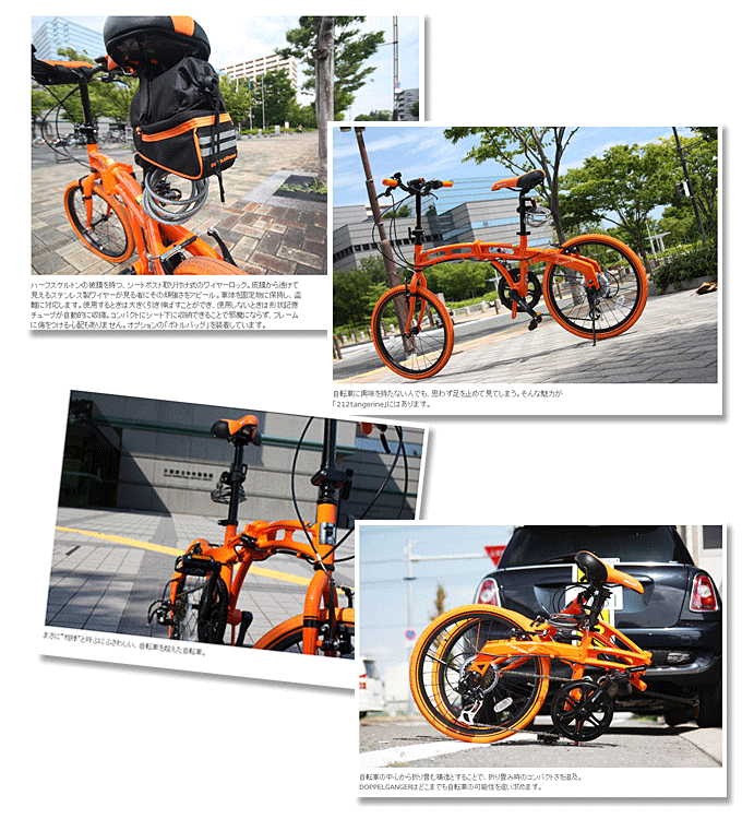 折りたたみ自転車ドッペルギャンガー212tangerine 20インチアルミ
