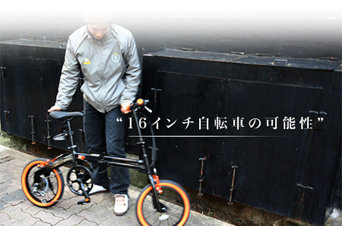 折りたたみ自転車ドッペルギャンガーDOPPELGANGER-FD20 16インチアルミ