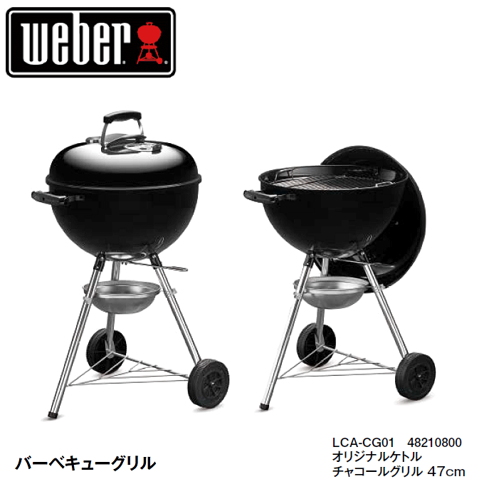 ウェバー アウトドアグリル バーベキューグリル BBQ チャコールグリル