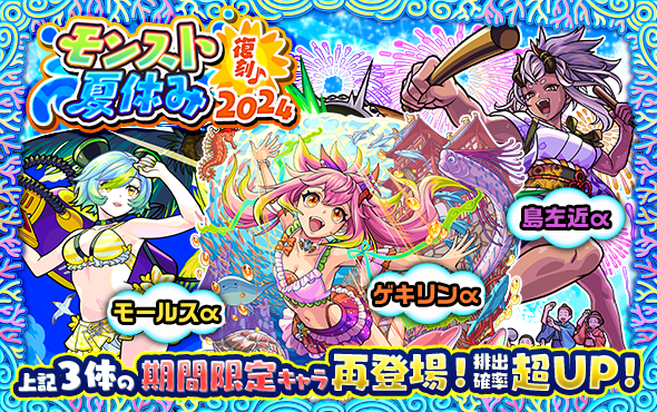 5種類の期間限定ガチャが8/9より開催！期間限定クエストも再登場