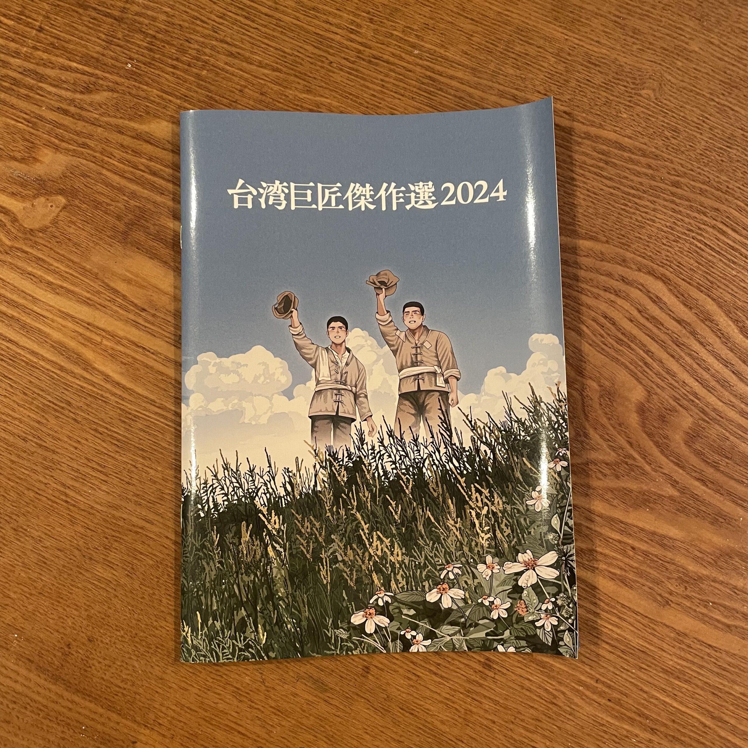 台湾巨匠傑作選2025〉村と爆弾 デジタルリマスター版 « Morc阿佐ヶ谷