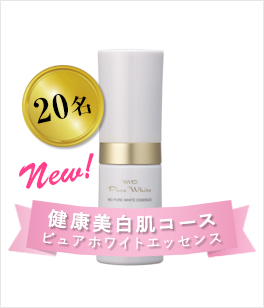 キャンペーン | MD化粧品公式サイト