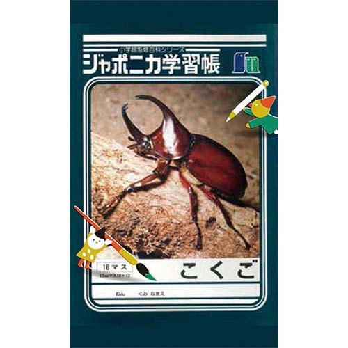 MDS BtoB |#ショウワノート ジャポニカポチ袋（4柄×10枚ずつ