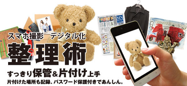 想イデジタル（オモイデジタル）～スマホでスキャン＆ファイリング～