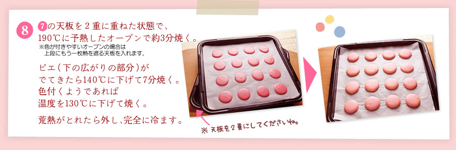 マカロン フランボワーズ」：料理研究家 中村 史さん監修レシピ｜雪印